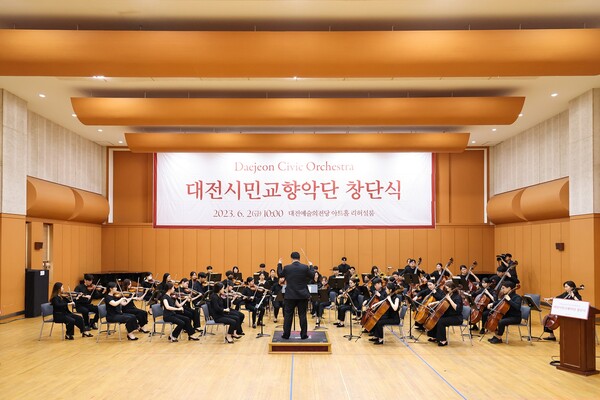 대전시민교향악단 창단기념 연주회 모습.
