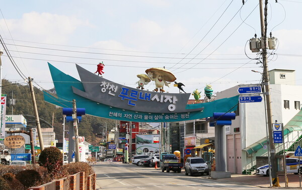 괴산군 청천푸른내시장 모습.