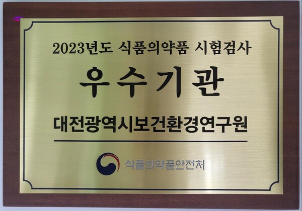 2023년 시험·검사 우수기관 동판 모습.