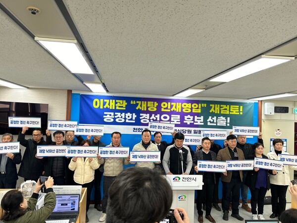 민주당 핵심당원 30여 명이 지난달 13일 오전 10시 천안시청 기자실에서 기자회견을 진행했다.