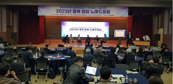충북의 대표 스타트업 커뮤니티인 창업노마드 포럼은 2023년 1,250여명이  참여했다.