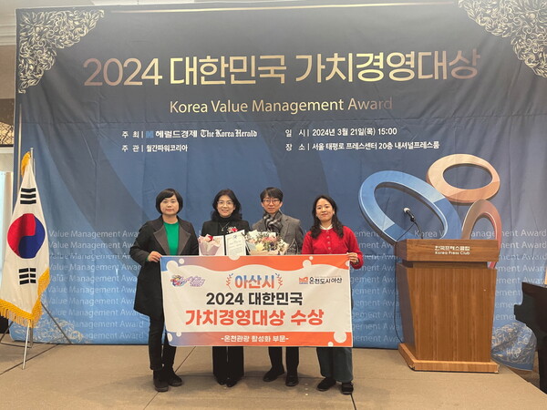충남 아산시(시장 박경귀)가 21일 한국프레스센터에서 열린 ‘2024 대한민국 가치경영 대상’에서 온천산업 활성화 부분 대상을 수상했다.