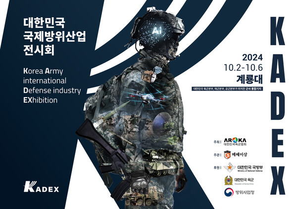 ‘대한민국 국제방위산업전시회(KADEX) 2024’ 포스터.