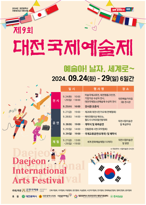 ▲2024 대전국제예술제 포스터(사진출처:대전예총)