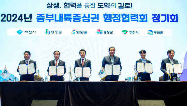 충북 제천시는 지난 23일 레스트리 리솜에서 회원 시군 시장·군수 및 관계자 90여 명이 참석한 가운데 2024년 중부내륙중심권 행정협력회 정기회를 가졌다.