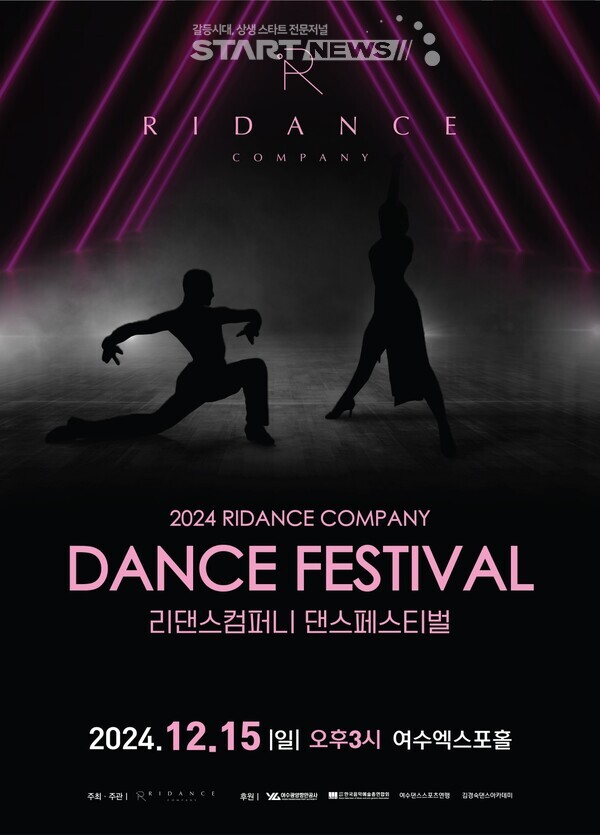 사진제공:리댄스컴퍼니