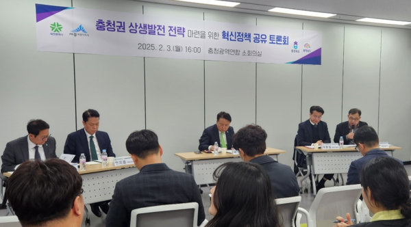 충청광역연합은 3일 소회의실에서 ‘충청권 상생발전 전략 마련을 위한 혁신정책 공유 토론회’를 가졌다.