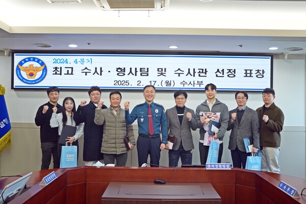 2024년 4분기 최고 수사팀.