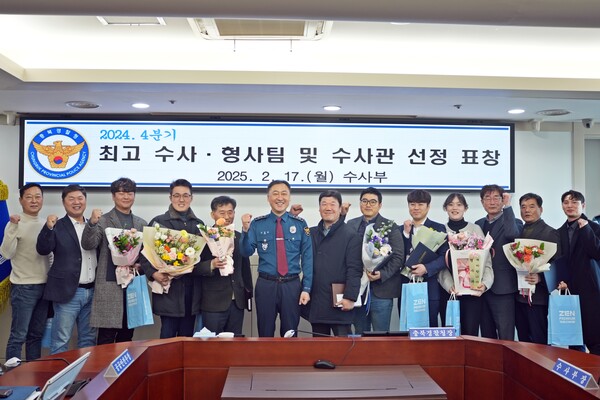 2024년 4분기 최고 형사팀.