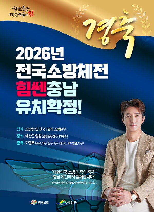 2026년 제8회 전국소방체전 포스터.