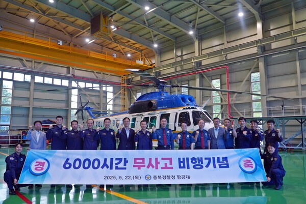 충북경찰 항공대는 22일“6,000시간 무사고 비행기록 수립을 기념하여 비행안전행사를 가졌다.