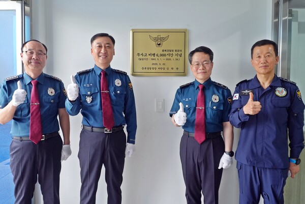 6000시간 무사고 비행기념 행사에는 충북경찰청장(청장 치안감 김학관)과 공공안전부장 등 주요 지휘관 및 참모 등이 참석했다.