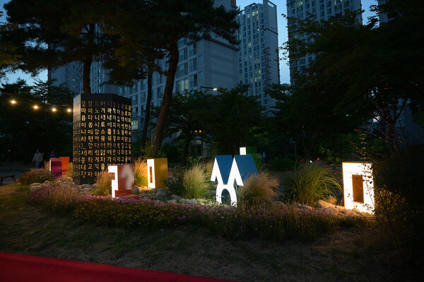 나랏말씀정원 야경 모습.