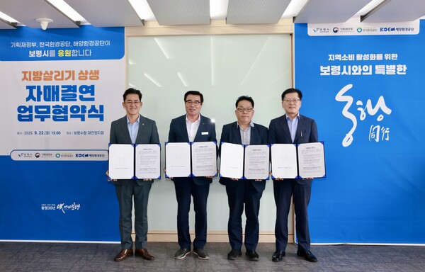충남 보령시는 22일 보령수협 대천항지점에서 기재부(재정관리관 안상열), 한국환경공단(이사장 임상준), 해양환경공단(이사장 강용석)과 함께 지방살리기 상생 소비 활성화를 위한 자매결연 협약을 체결했다.