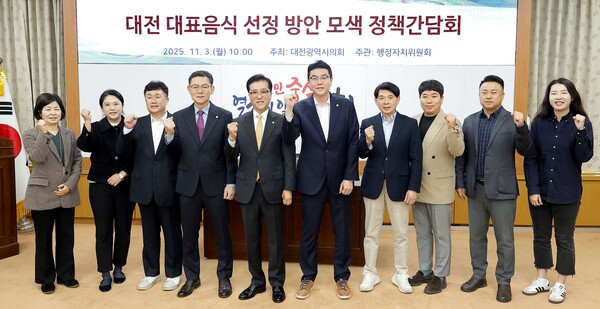 대전시의회는 3일 시의회 소통실에서 ‘대전 대표음식 선정 방안 모색 정책간담회’를 가졌다.