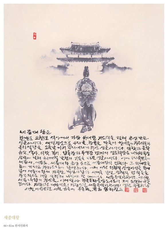 송하진 작 '세종대왕'