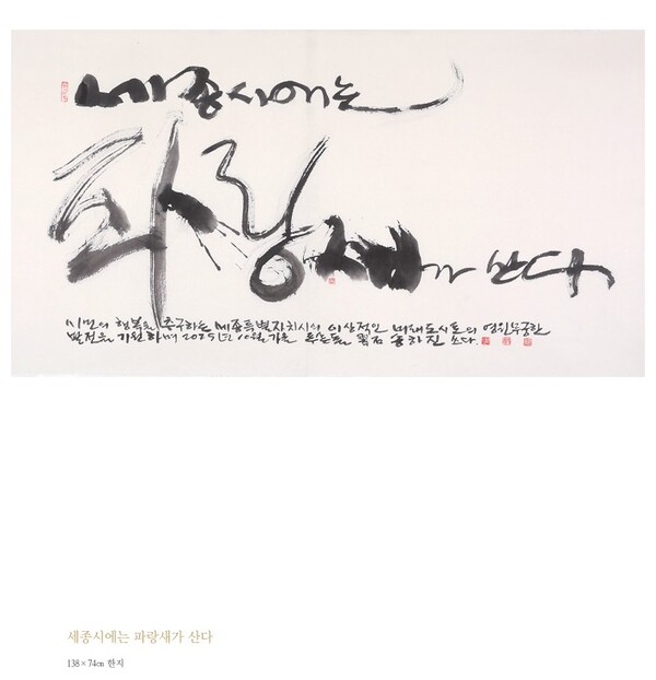 송하진 작 '세종에는 파랑새가 산다'