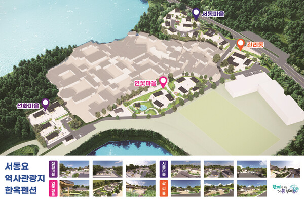 서동요역사관광지 한옥 펜션 조감도.