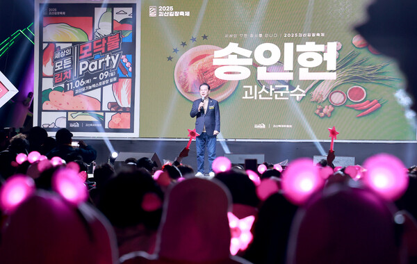2025괴산김장축제에서 송인헌군수가 폐막을 선언하고 있다.