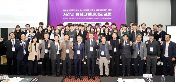 시는 12일 베니키아호텔에서 2025년도 서산시 융합그린바이오 포럼을 가졌다고 밝혔다.