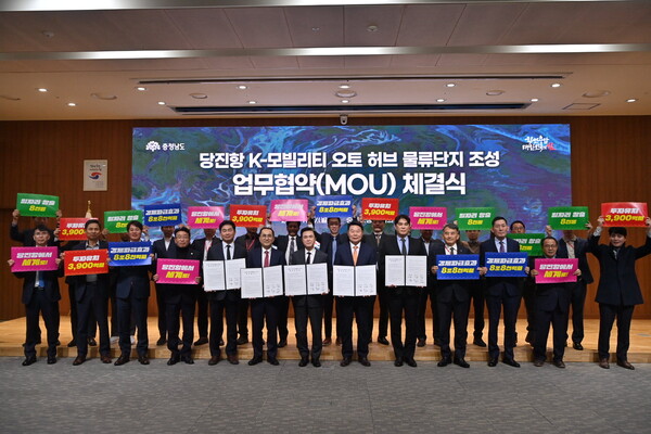 김태흠 지사는 17일 도청 대회의실에서 오성환 당진시장, 이정환 SK 렌터카 대표이사 등과 ‘케이(K)-모빌리티 오토 허브 일반물류단지 조성 사업’ 추진을 위한 업무협약을 체결했다.