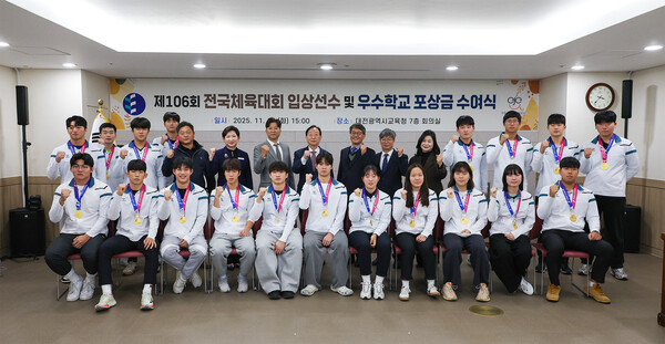 대전시교육청은 18일 오후 3시 본관 701호 회의실에서, 지난달 17일부터 23일까지 7일간, 부산시 일원에서 열린‘제106회 전국체육대회 학생선수 메달 입상자 및 우수학교 포상금 수여식’을 가졌다.