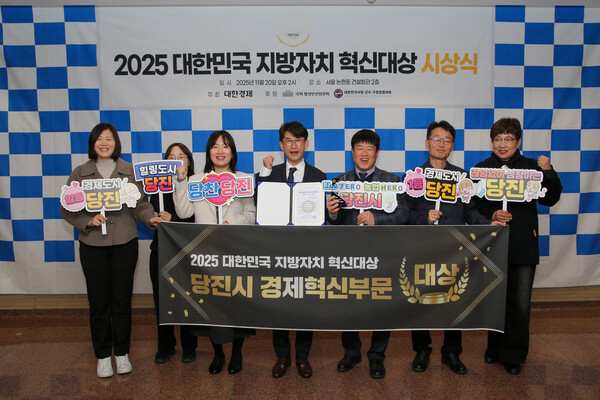 충남 당진시(시장 오성환)는 지난 20일 서울 건설회관에서 열린 2025 대한민국 지방자치 혁신 대상에서 경제혁신 부문 대상을 수상했다고 21일 밝혔다.