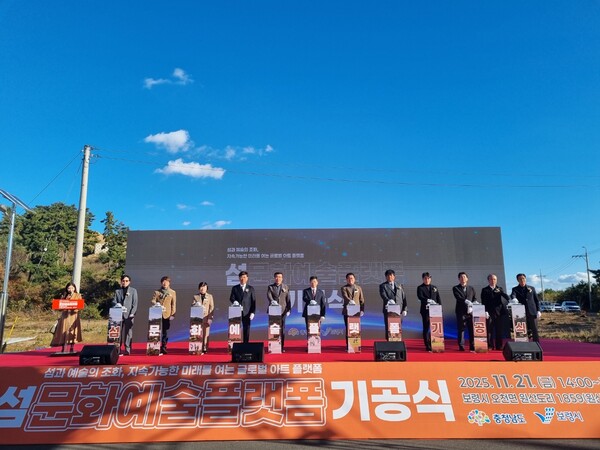 충남도와 보령시는 21일 보령시 원산도해수욕장 일원에서 ‘섬문화예술플랫폼 기공식’을  가졌다.